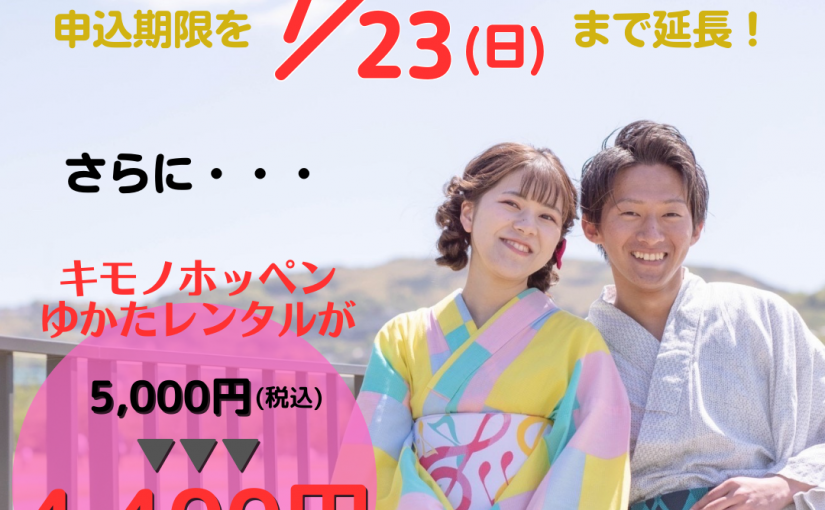 ♥ ゆかたde婚　続報です！
