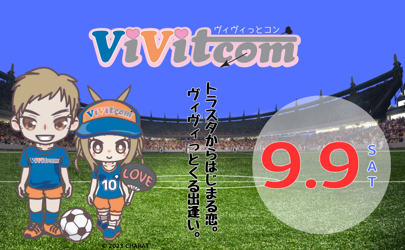 ♥【ながさきめぐりあいイベント】ViVitcom ヴィヴィっとコン開催決定！