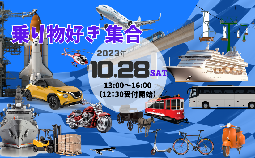 【島原市】いざ、島原恋活　第2回～乗り物好き集合～　のご紹介